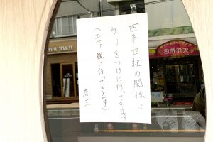 中華料理屋入り口に貼られた「果たし状」が話題　明らかに店主もノリノリだった