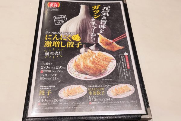 餃子の王将