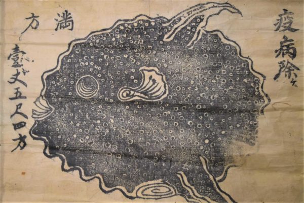 疫病除けマンボウ
