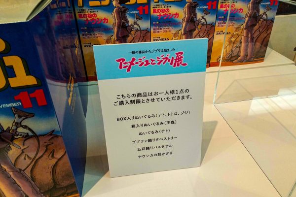 アニメージュとジブリ展