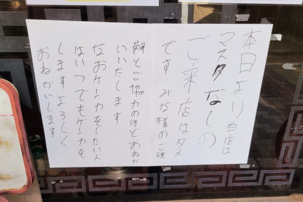 生駒軒
