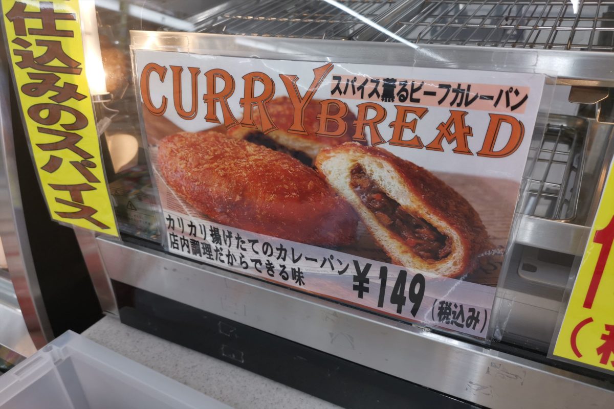 神奈川県限定のセブンイレブン 店で揚げるカレーパン が最強にウマい Sirabee
