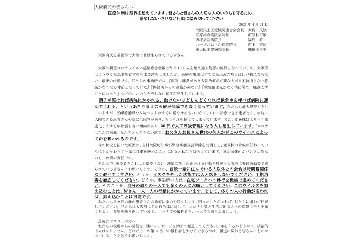 大阪民主医療機関連合会