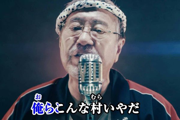 吉幾三・バイオヴィレッジ