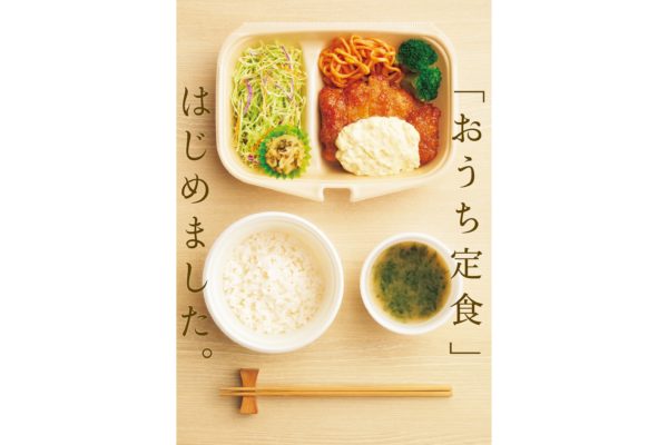 やよい軒 27日から ごはんおかわり自由 を再現した新テイクアウト開始 ニュースサイトしらべぇ