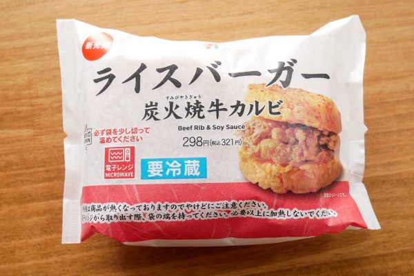 ライスバーガー炭火焼牛カルビ