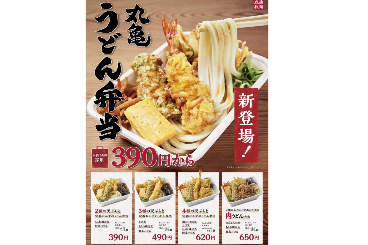 丸亀製麺、4月13日から発売される“お弁当”がスゴすぎ 発想の天才