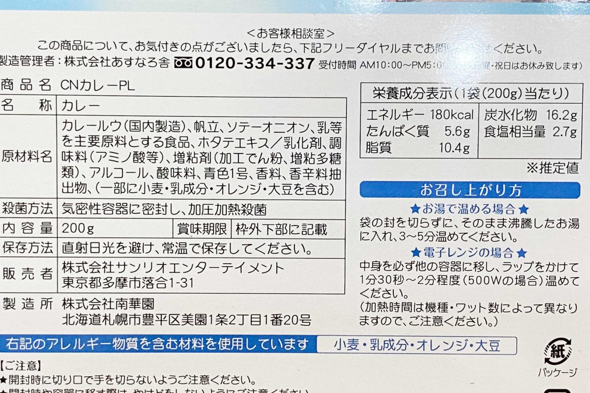 sirabee20210510sanrio11