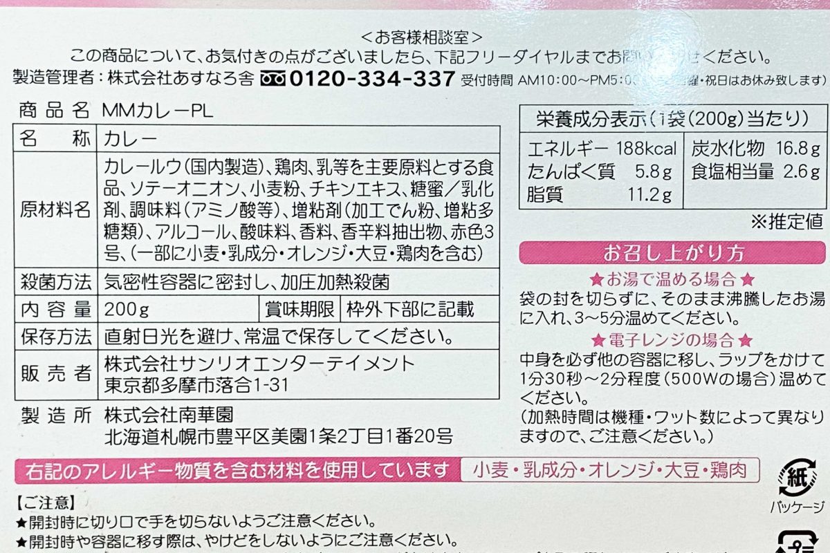 sirabee20210510sanrio12