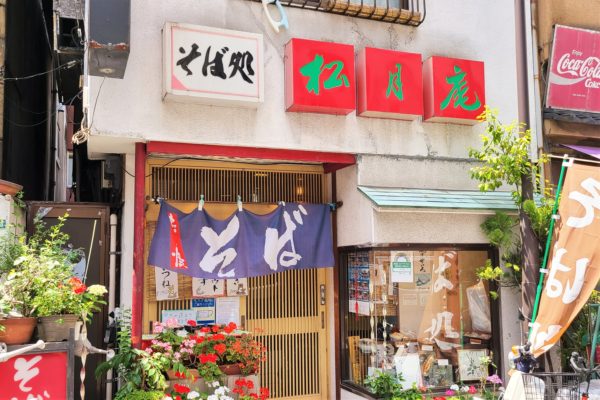 松月庵