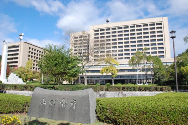 山口県庁