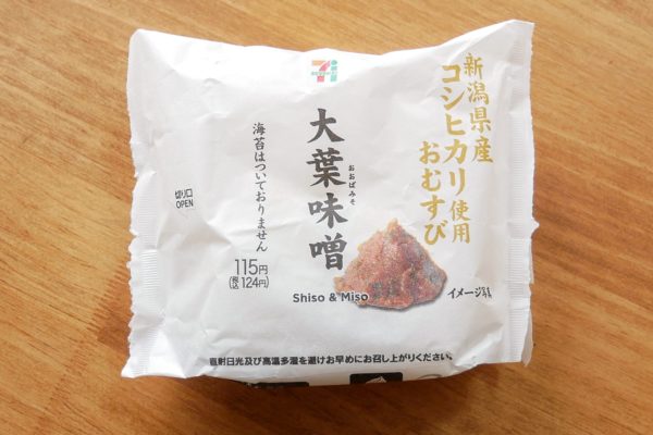 大葉味噌