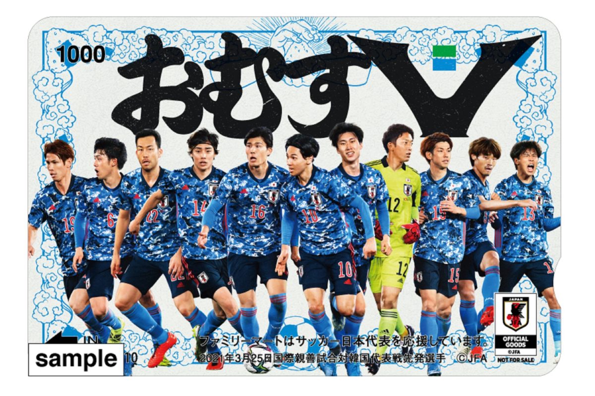 通信販売 ファミリーマート サッカー日本代表 メモリアルプリカセット