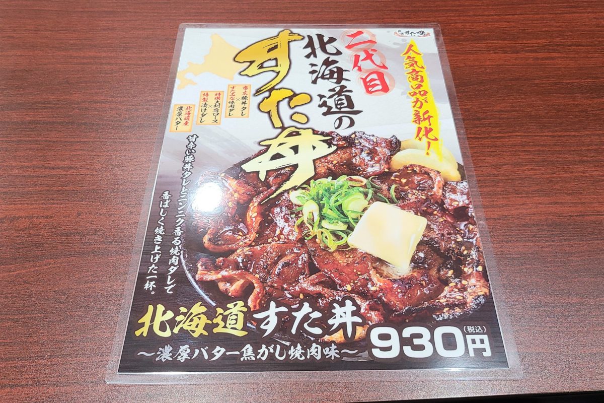 伝説のすた丼屋