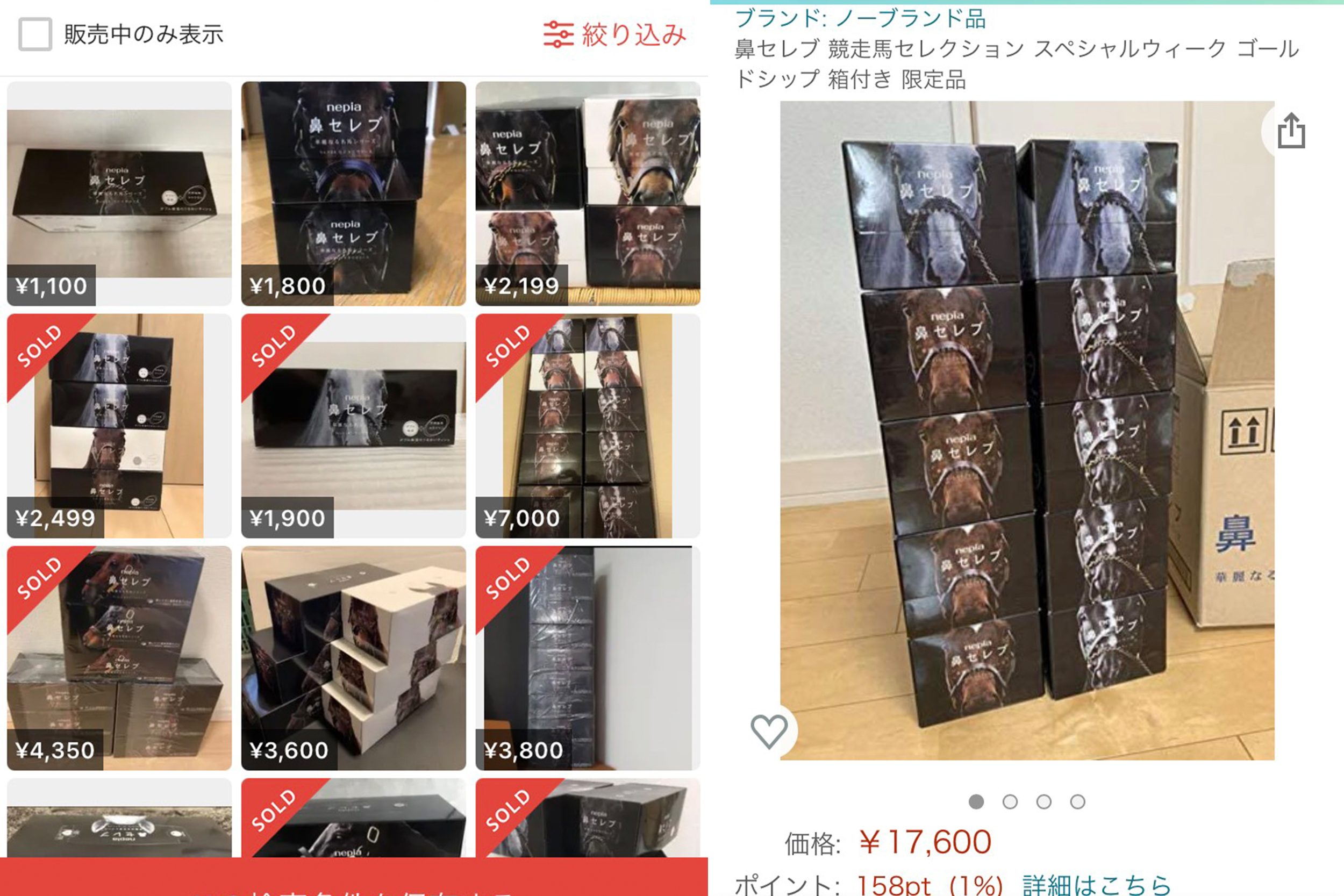 鼻セレブの一部シリーズが高額転売 理由はまさかの ウマ娘 だった ニュースサイトしらべぇ