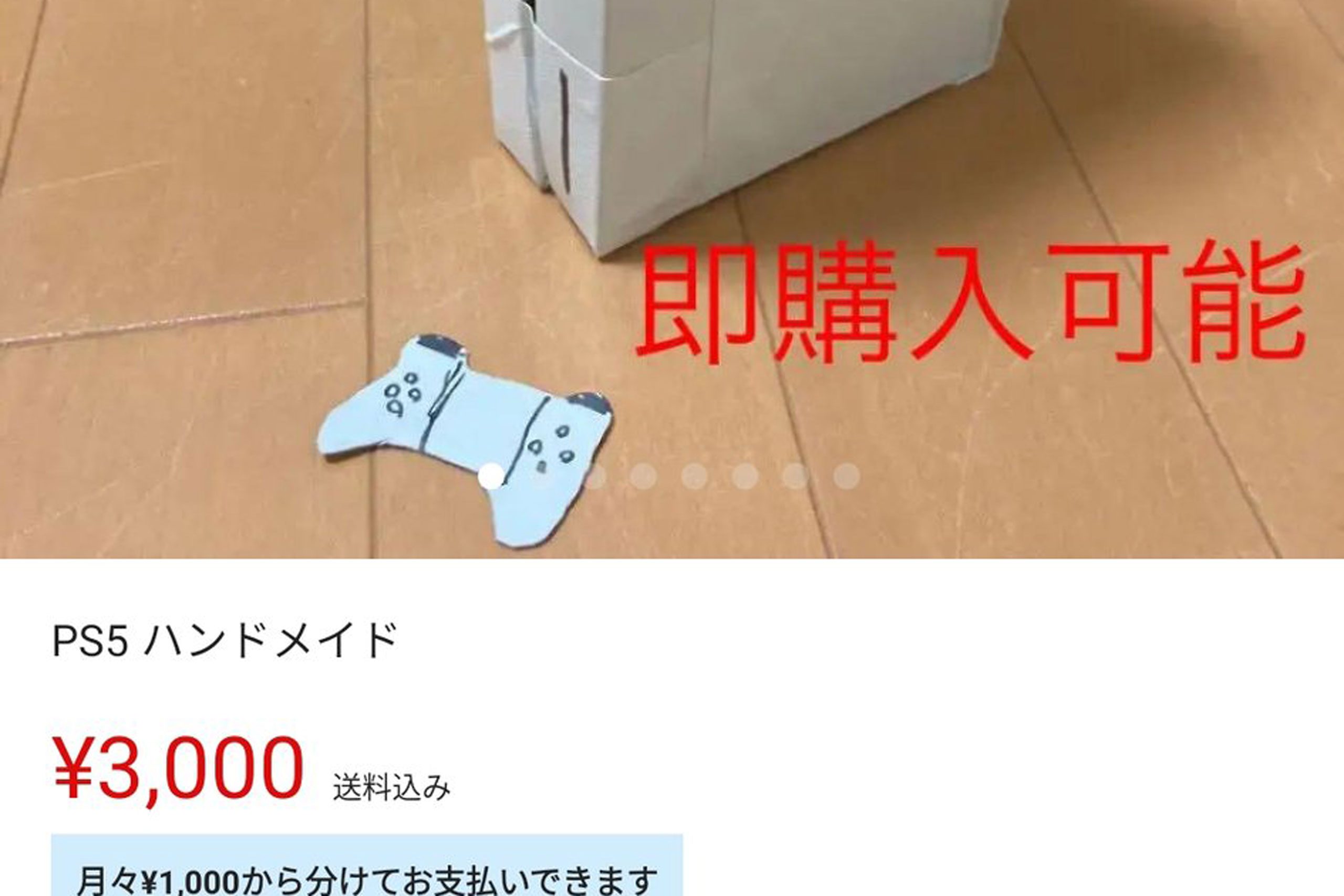 メルカリで3000円のps5を発見 予想外な 紙スペック に困惑の声相次ぐ ニュースサイトしらべぇ