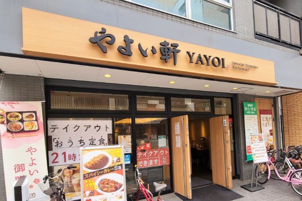 やよい軒