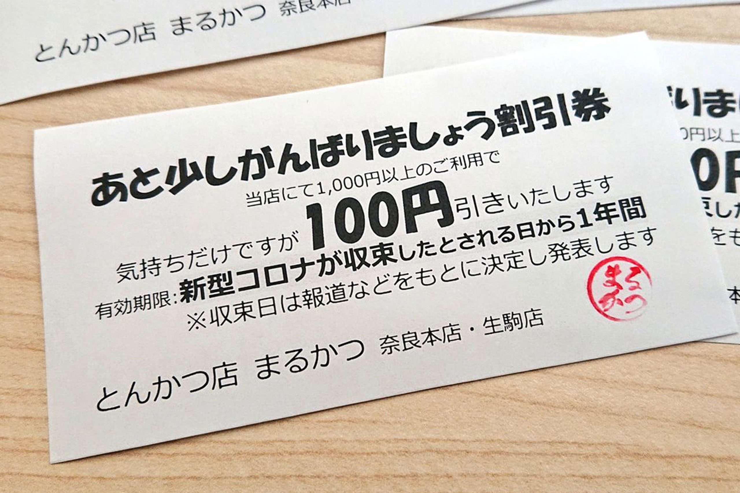 飲食店で渡された割引券、よく見ると… 粋な「有効期限」に思わず