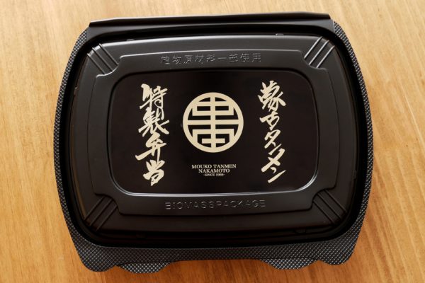 蒙古タンメン中本・特製弁当