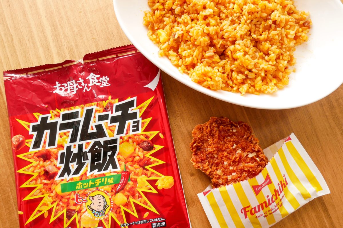 ファミマ 禁断のコラボ カラムーチョ炒飯 本家とのシンクロがスゴい ニュースサイトしらべぇ