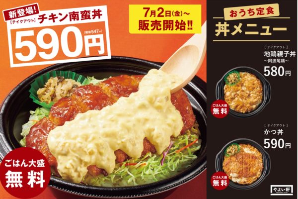 やよい軒