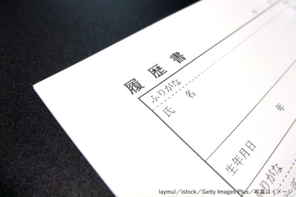 履歴書