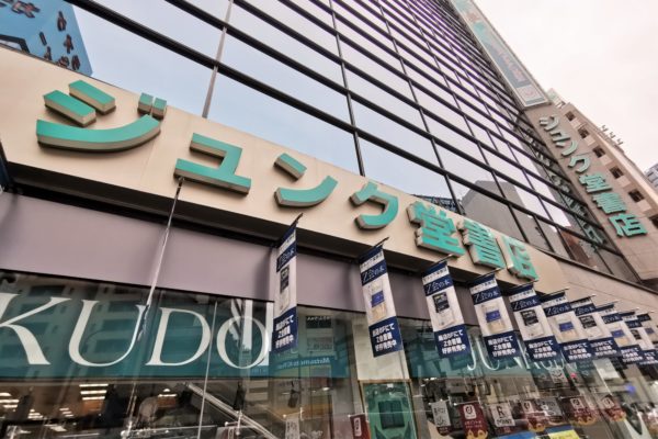 ジュンク堂