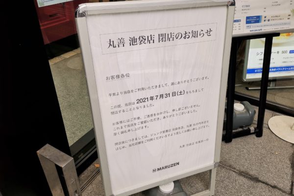 ジュンク堂池袋本店 閉店 広まったデマツイートに公式が注意促す ニュースサイトしらべぇ