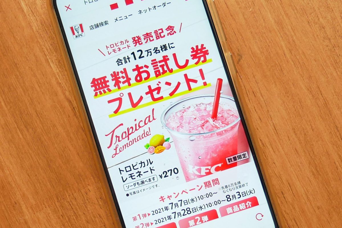 トロピカルレモネード