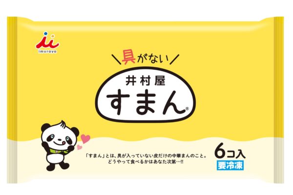 すまん