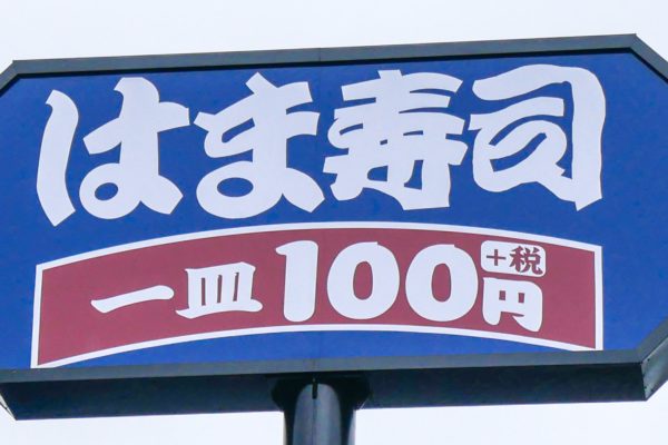 はま寿司