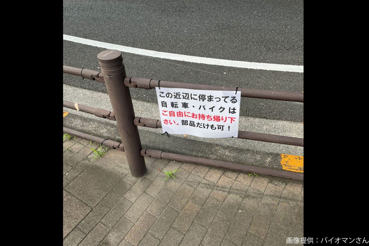 東京で見かけた張り紙、何かがおかしい 大阪民の「東京スゲェ…」に共感の声相次ぐ – Sirabee