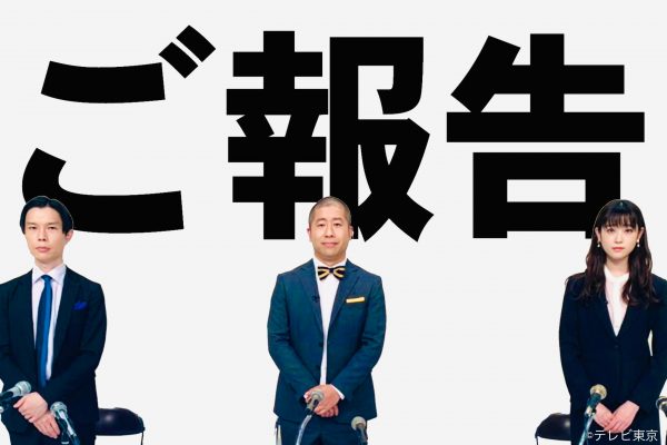 この世は【ご報告】であふれてる