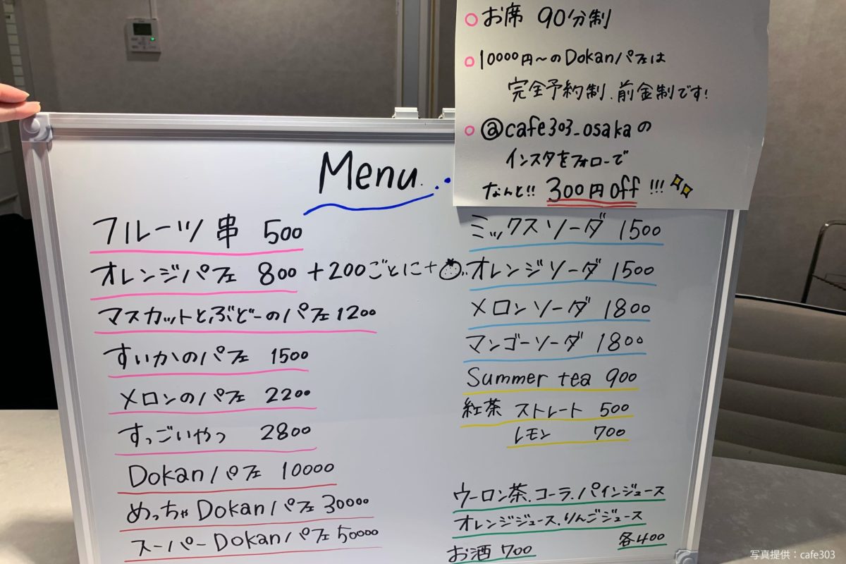 フルーツパフェ専門店