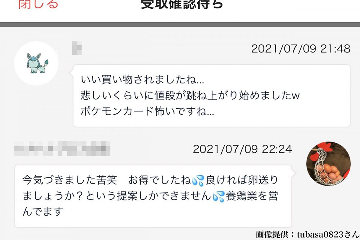 sirabee20210721furimaegg4