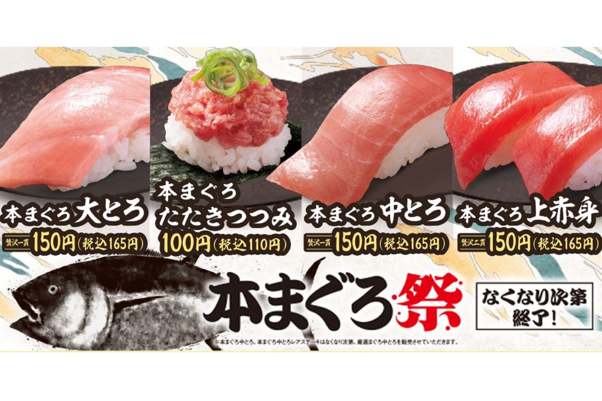 はま寿司 5日から本まぐろ尽くし商品が登場 大とろがこの価格で ニュースサイトしらべぇ
