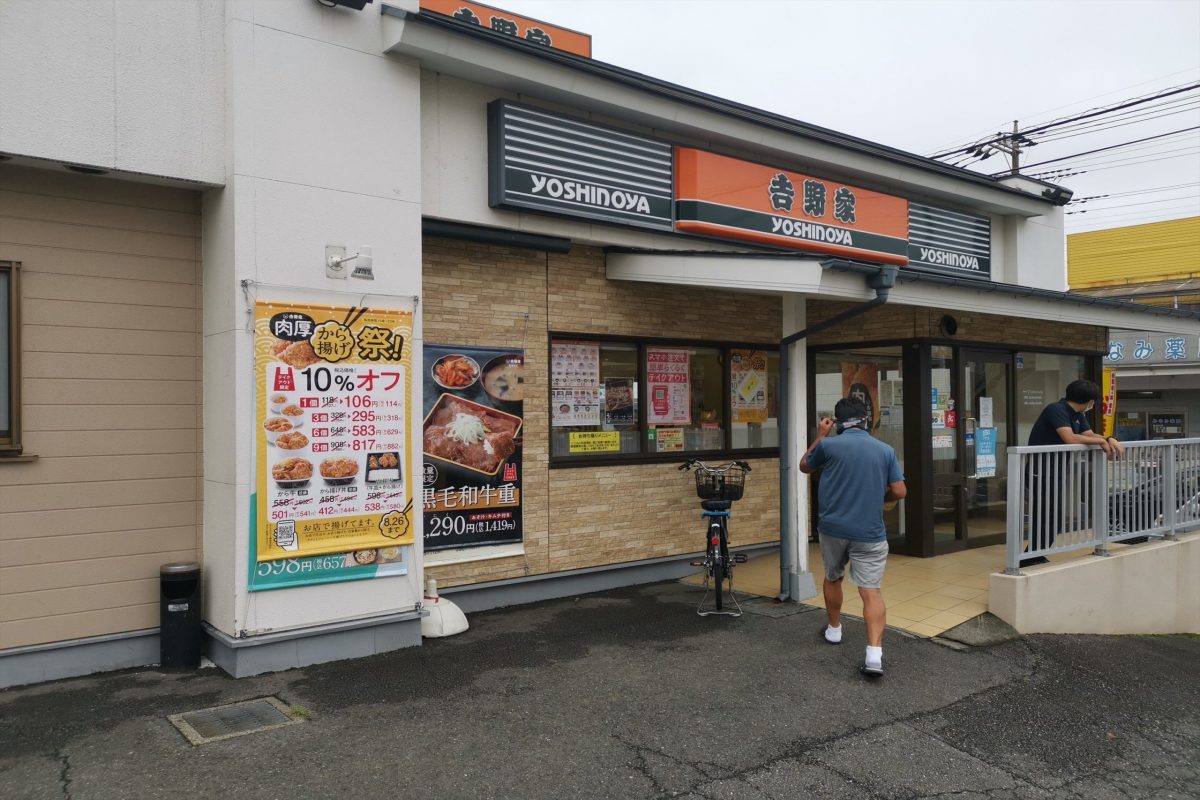 sirabee20210813yoshinoya005