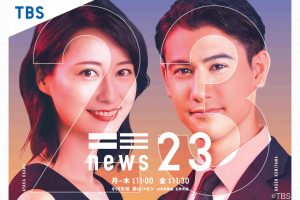 国山ハセンTBSアナが『news23』に新加入　Z世代への架け橋を担う