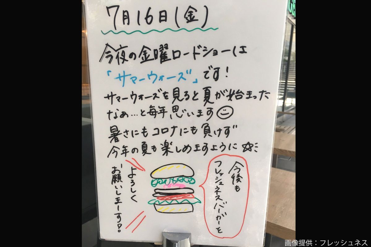 フレッシュネスバーガー