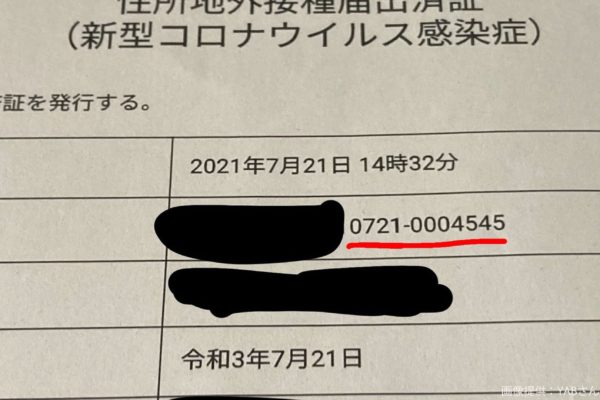 コロナワクチン