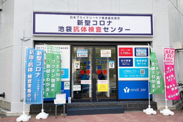新型コロナウイルス中和抗体