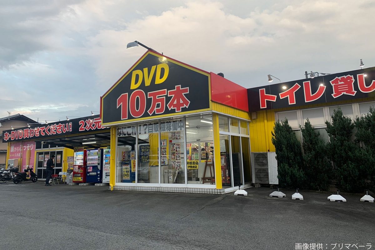 利根書店 伊勢崎店