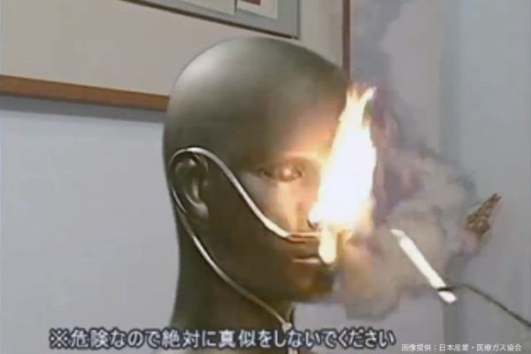 在宅酸素療法による火災