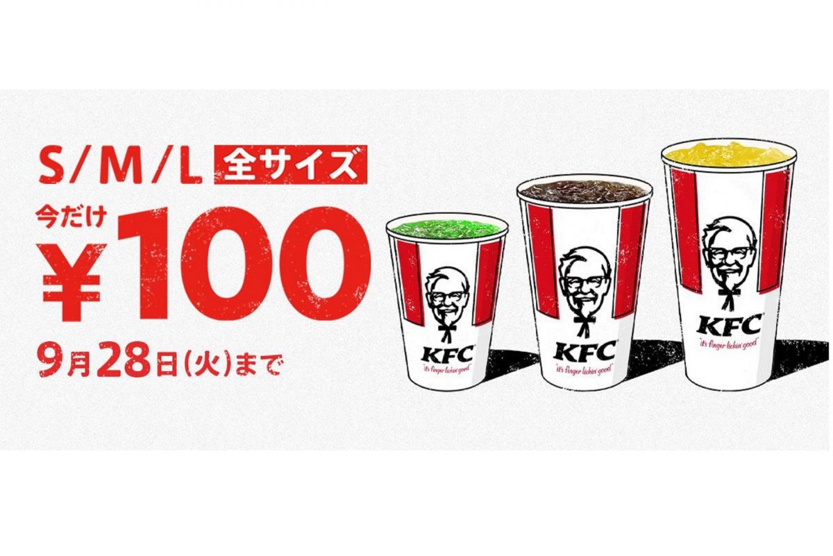 KFCドリンク100円