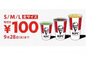KFCドリンク100円