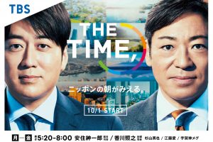 TBS・THE TIME