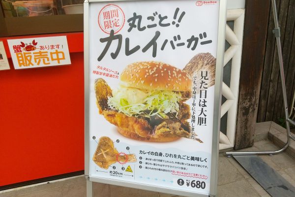 ドムドムハンバーガー