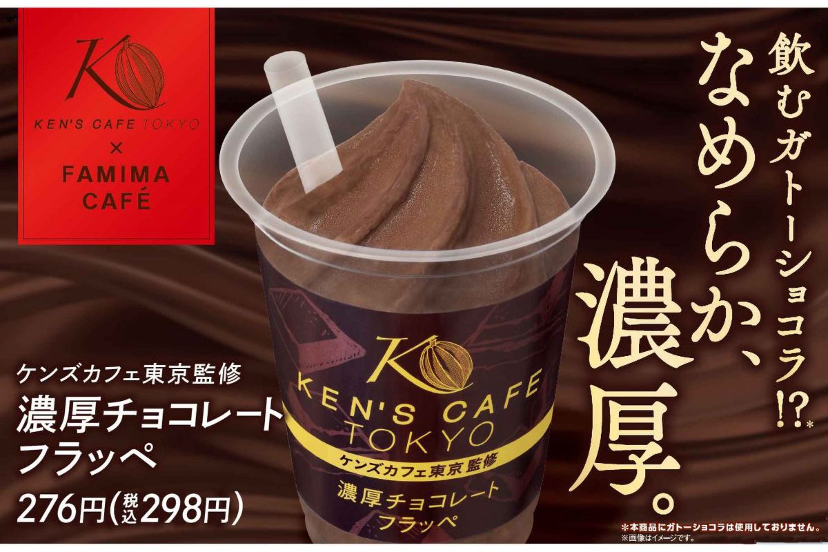 ケンズカフェ東京監修　濃厚チョコレートフラッペ