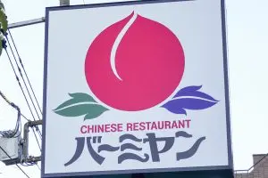 ヒロミ大絶賛のバーミヤン“989円丼”　開発担当者を呼び出し「ウマすぎるよ」