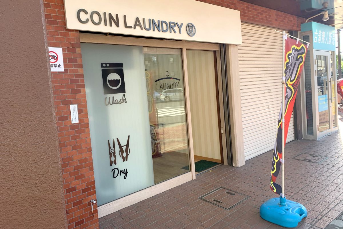 sirabee20210928coinlaundry